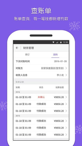 美团酒店商家端app v5.8.5 安卓版 0