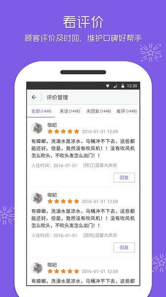 美团酒店商家端app v5.8.5 安卓版 1