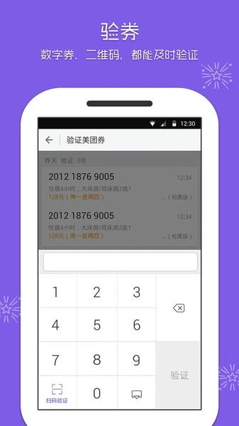 美团酒店商家版 美团酒店商家版下载app