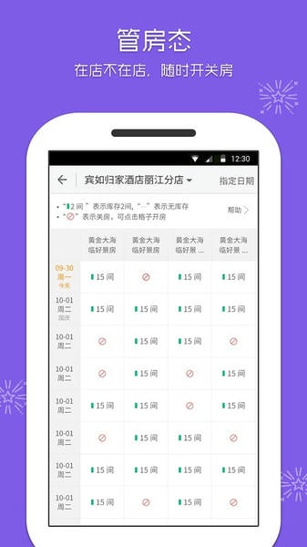 美团酒店商家端app v5.8.5 安卓版 2