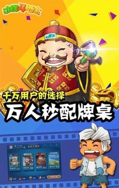 边锋斗地主 边锋斗地主