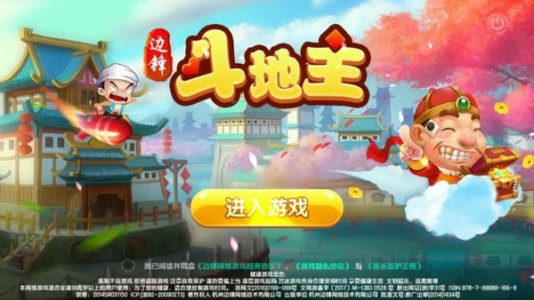 边锋斗地主手机版 v1.5.0 安卓最新版 0