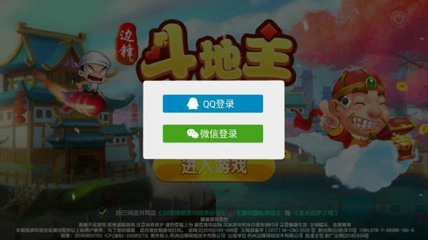 边锋斗地主手机版 v1.5.0 安卓最新版 2