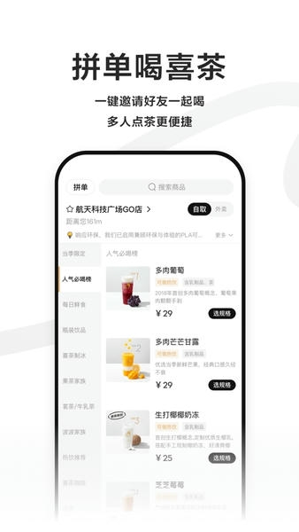 喜茶GO手机版 v4.4.0 安卓版 1