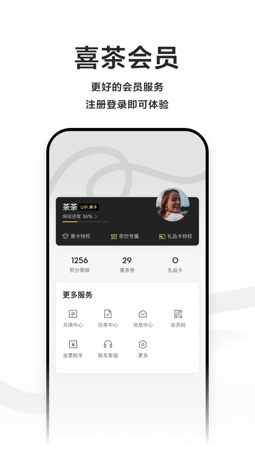 喜茶GO手机版 v4.4.0 安卓版 2