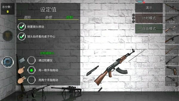枪支模拟器中文版 v91.412 安卓最新版 2