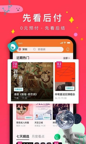 摩天轮票务最新版 v6.77.0 安卓版 1