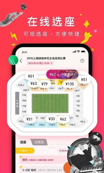 摩天轮票务最新版 摩天轮票务app下载