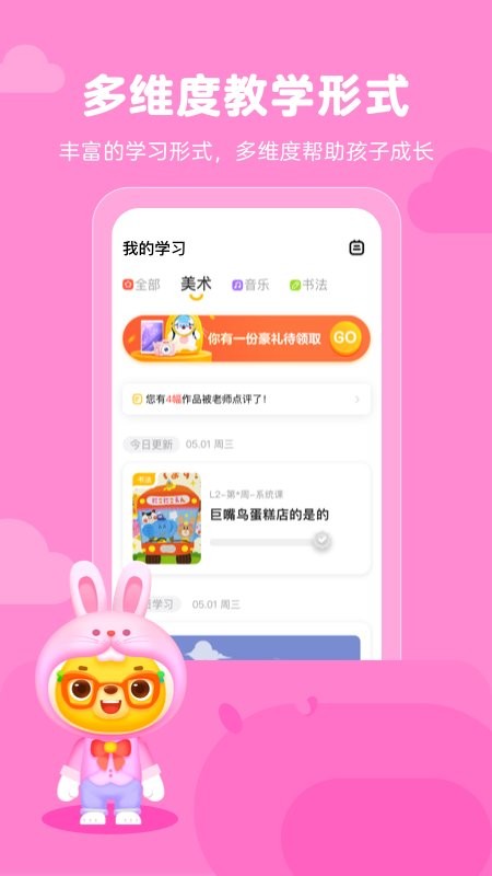 小熊艺术官方版(改名小熊美术) v4.5.21 安卓版 0