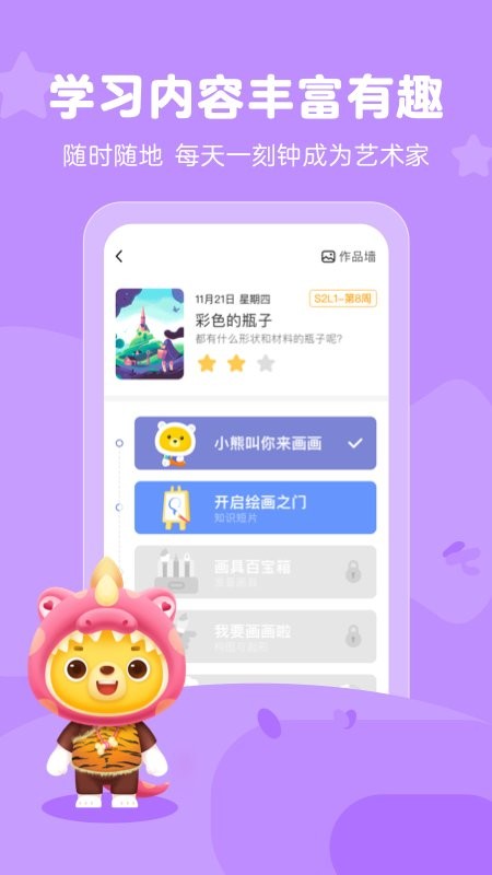 小熊艺术官方版(改名小熊美术) v4.5.21 安卓版 1