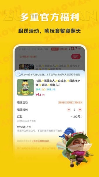 租号玩专业版官方版本 v4.1.3.0 安卓版 0
