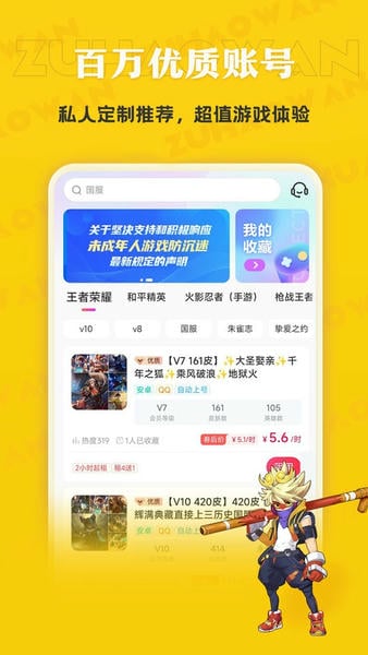 租号玩专业版官方版本 v4.1.3.0 安卓版 2
