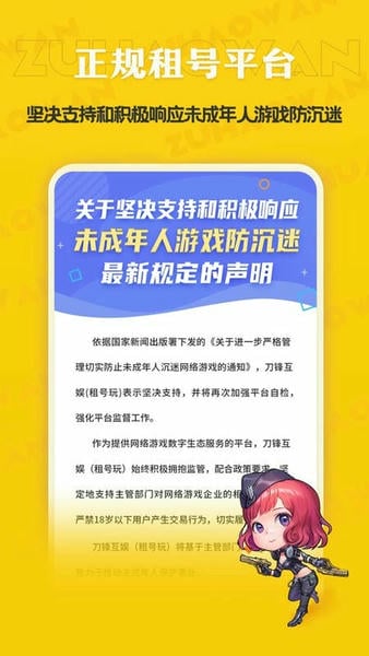 租号玩专业版官方版本 v4.1.3.0 安卓版 1