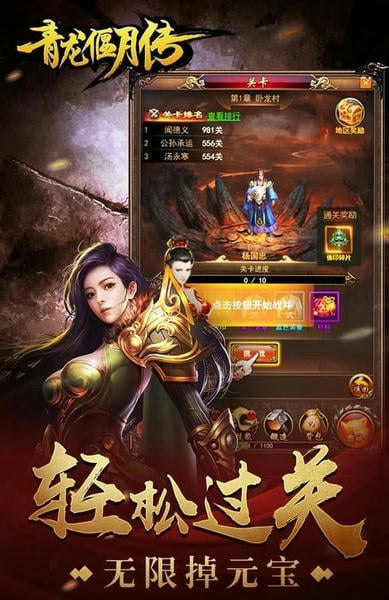青龙偃月传最新版 青龙偃月传官方版