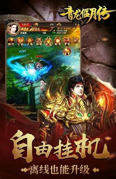 青龙偃月传单机版 v1.0.1002 安卓版 0
