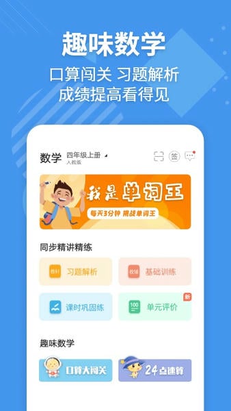 e英语宝学生版 v8.8.1 安卓最新版 0