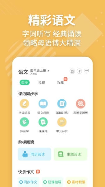 e英语宝学生版 v8.8.1 安卓最新版 2