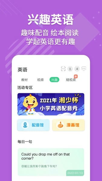 e英语宝学生版 e英语宝app免费下载
