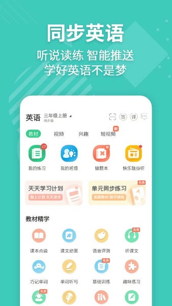 e英语宝学生版 v8.8.1 安卓最新版 3