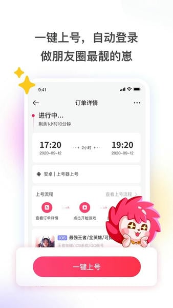 租号玩手机版 v7.4.1.0 安卓版 1