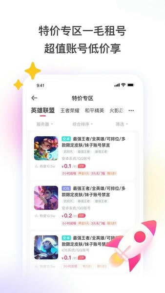 租号玩手机版 租号玩app下载安装