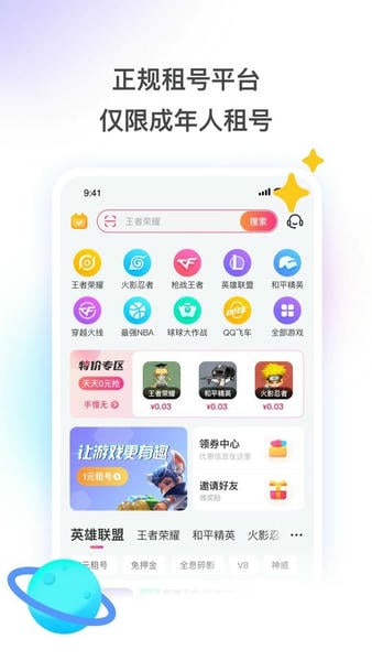 租号玩手机版 v7.4.1.0 安卓版 2