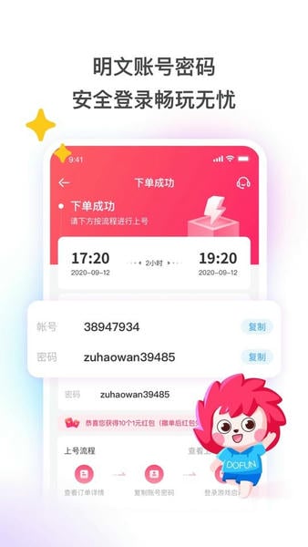 租号玩手机版 v7.4.1.0 安卓版 0