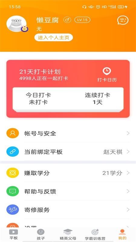 读书郎家长助手正版 v2.9.76 安卓版 0