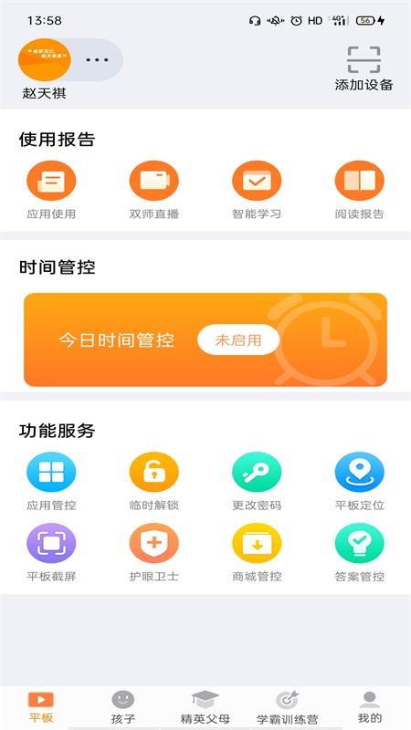 读书郎家长助手正版 v2.9.76 安卓版 3