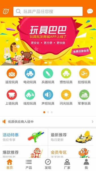 玩具巴巴官方版 v6.0.1 安卓版 2