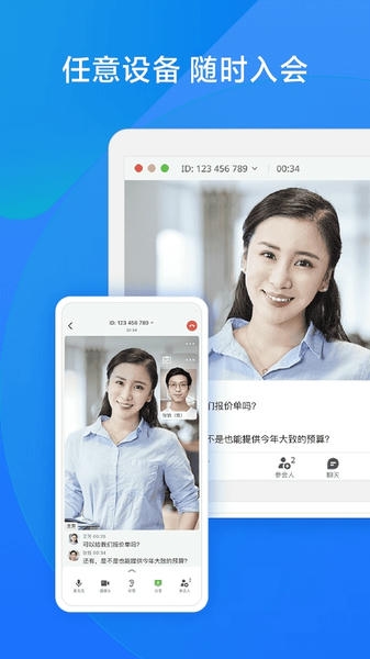 飞书会议软件 v4.5.0 安卓官方版 1