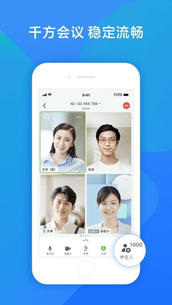 飞书会议软件 v4.5.0 安卓官方版 2