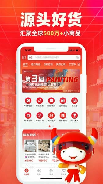 小商品城官方版 v3.0.20 安卓版 1