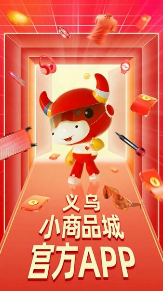小商品城最新版 小商品城官方版