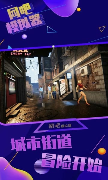 网吧模拟器最新版本2024 v1.0.7 安卓版 0