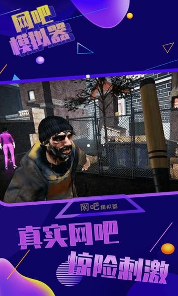 网吧模拟器最新版本2024 v1.0.7 安卓版 1