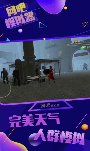 网吧模拟器最新版本2024 v1.0.7 安卓版 2