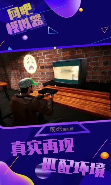 网吧模拟器 网吧模拟器