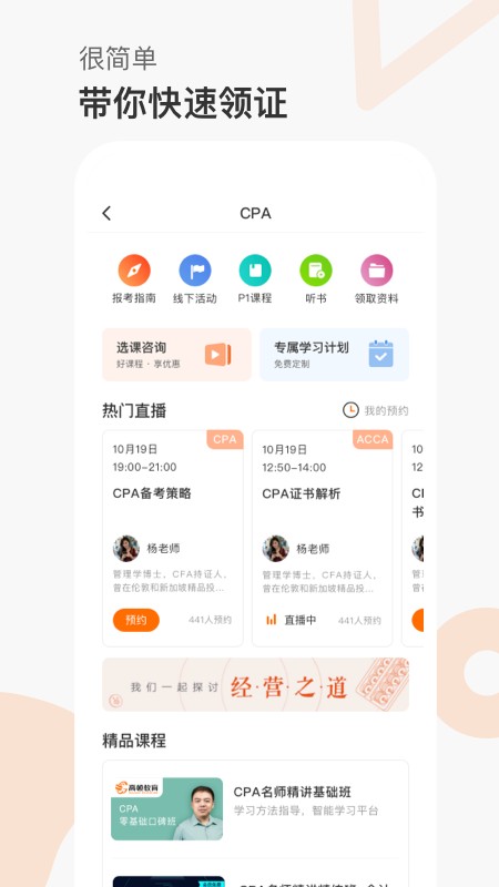 高顿网校官方版 v10.1.12 安卓版 1