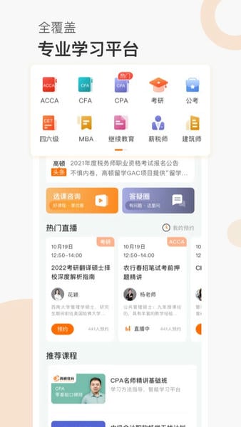 高顿网校官方版 高顿网校app下载