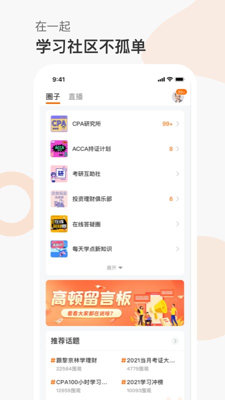 高顿网校官方版 v10.1.12 安卓版 0