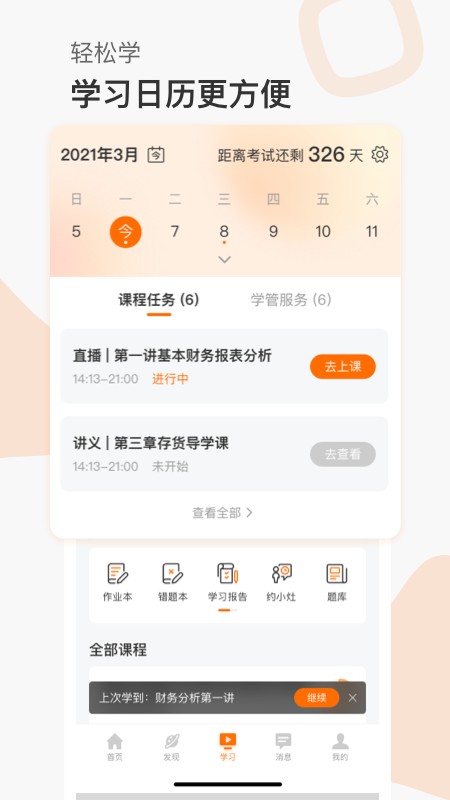 高顿网校官方版 v10.1.12 安卓版 3