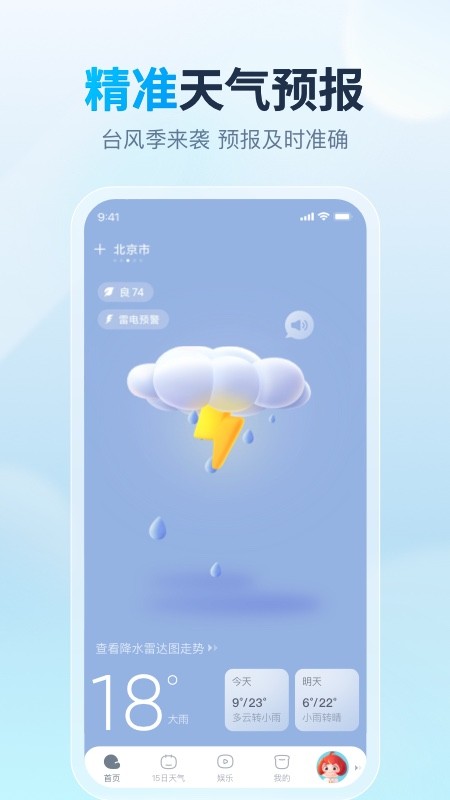 天天天气app v4.8.9 安卓最新版 0