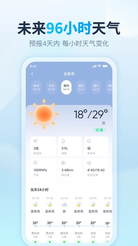 天天天气app v4.8.9 安卓最新版 1