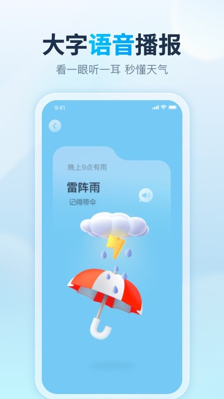 天天天气 天天天气官方版下载
