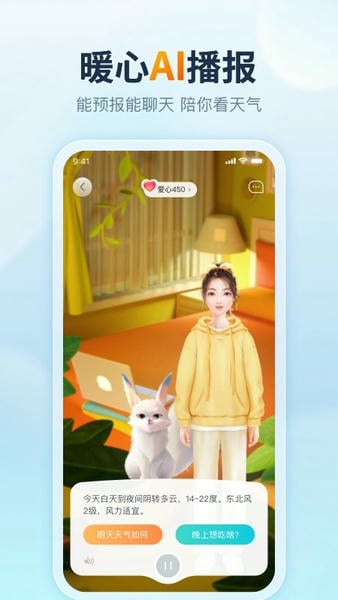 天天天气app v4.8.9 安卓最新版 3