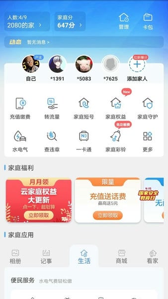 中国移动江西ios官方版 v11.9.5 iphone版 1