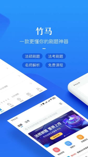 竹马法考app官方下载