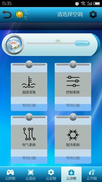 志高云空调遥控器手机版 v2.2.3 安卓版 0