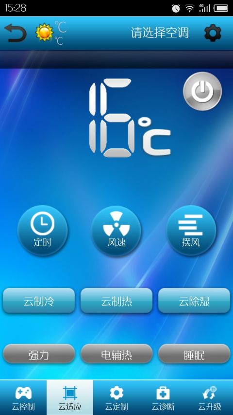志高云空调遥控器手机版 v2.2.3 安卓版 1